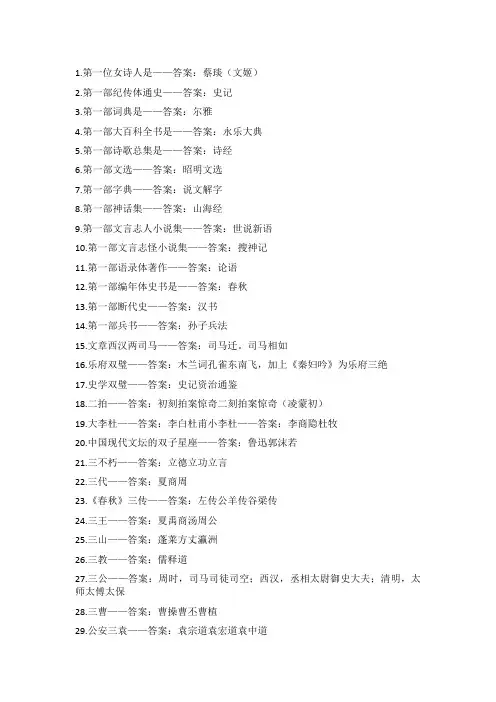 古代文学常识题