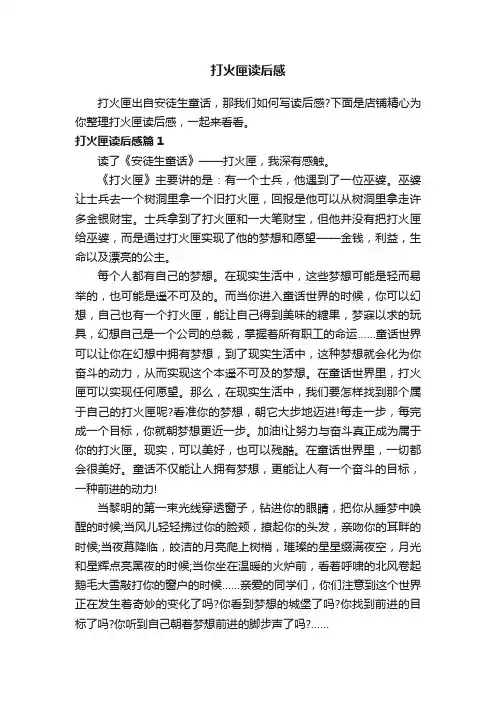 打火匣读后感