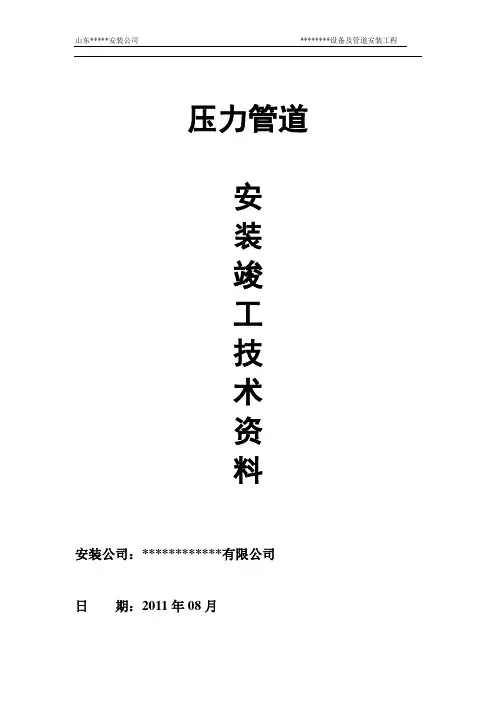 压力管道安装工程竣工资料
