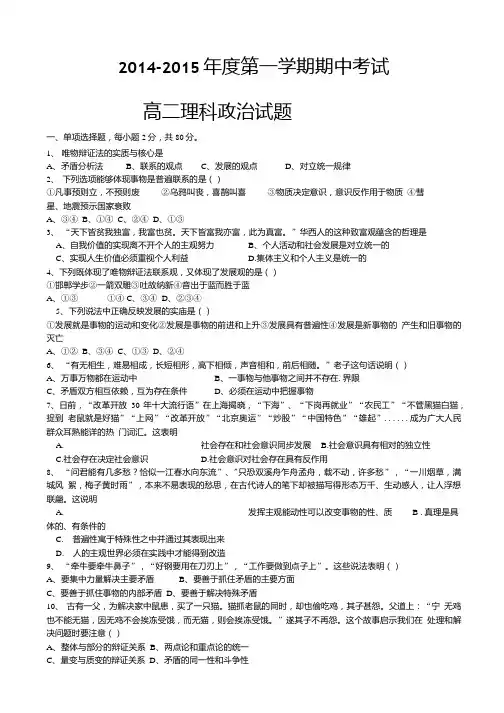 一、单项选择题,每小题2分,共80分。.doc