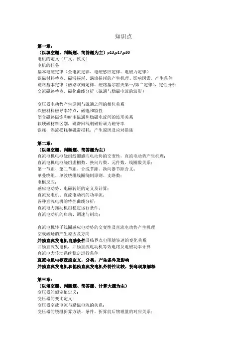 电机学重点总结