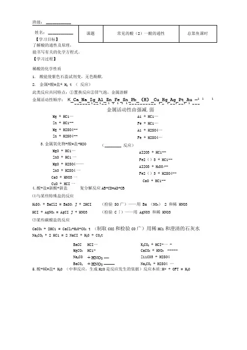 学案常见的酸(2)------酸的通性.doc
