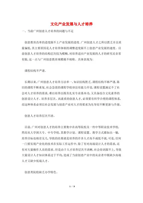文化产业发展与人才培养