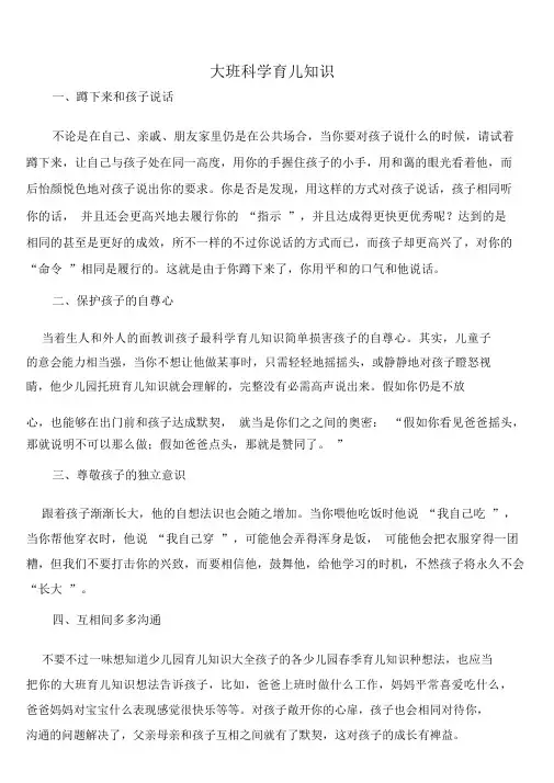 大班科学育儿知识