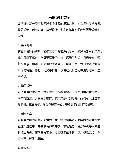 画册设计流程