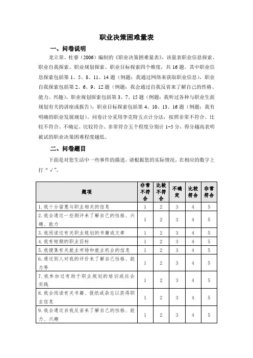 职业决策困难量表