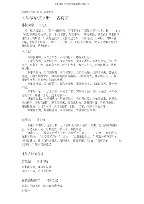 【新教材】部编版七年级下册语文必背古诗文言文(完整)