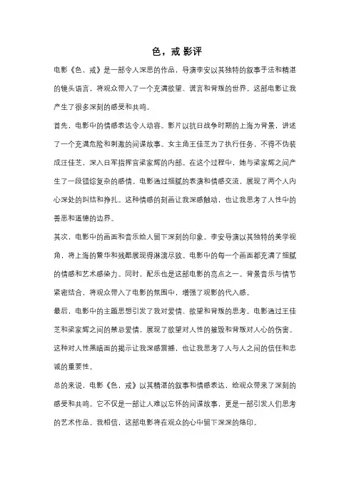 色,戒 影评