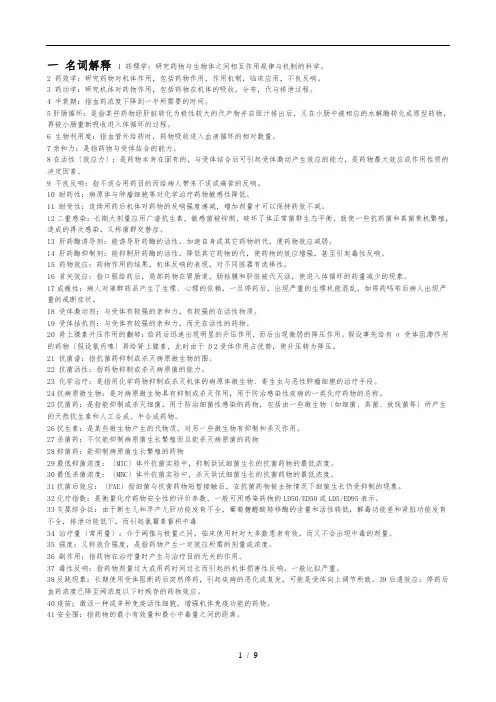 药理学重点(人卫第七版)