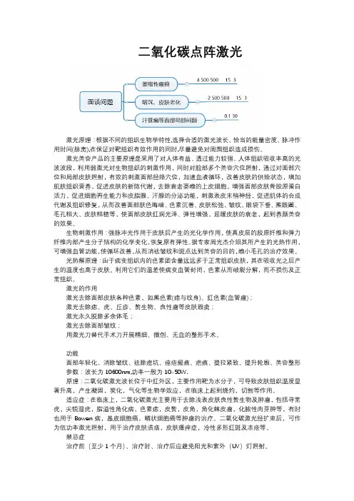 二氧化碳点阵激光