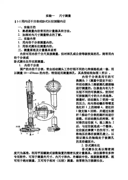 实验1-1内径百分表测量内孔