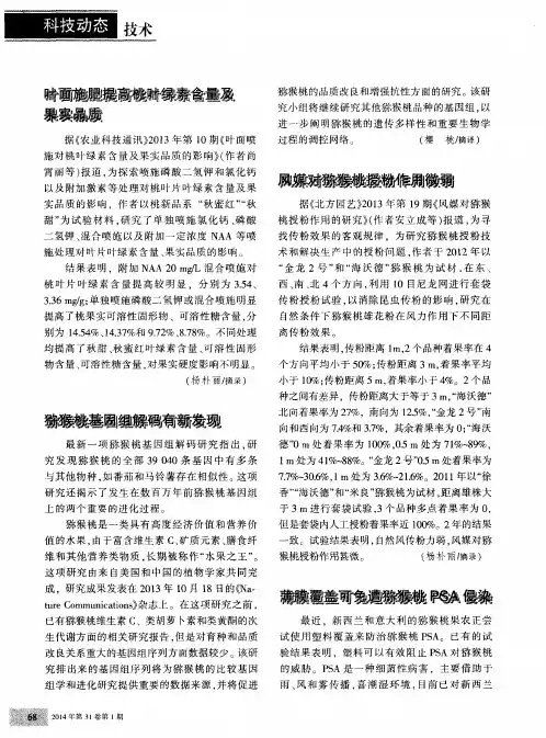 猕猴桃基因组解码有新发现
