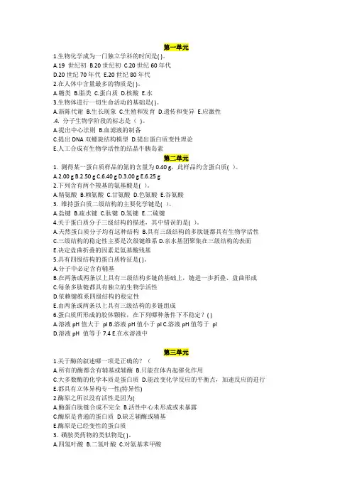 生物化学课后习题