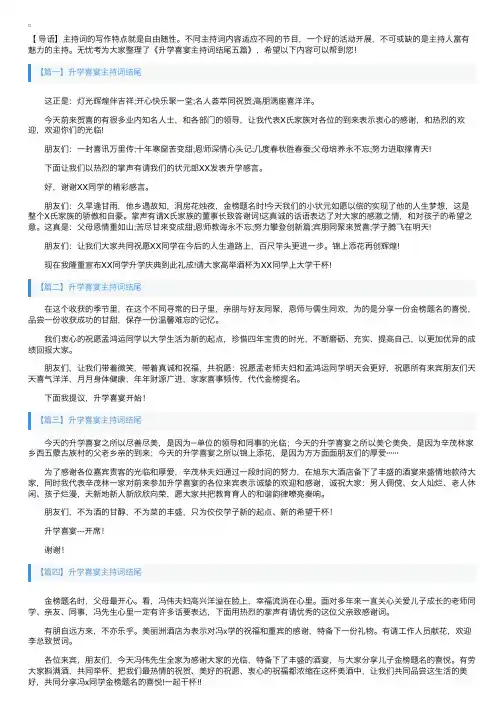 升学喜宴主持词结尾五篇