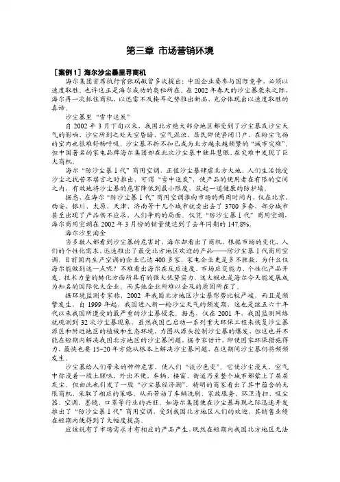 市场营销环境案例