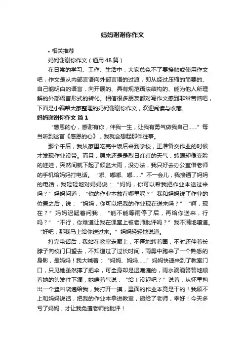 妈妈谢谢你作文