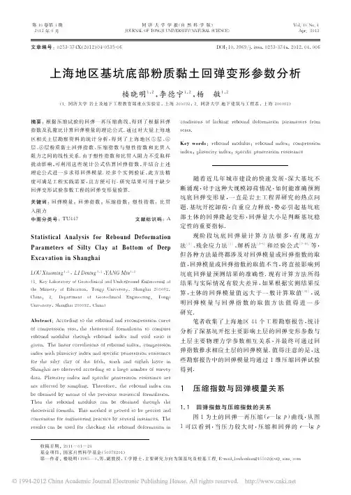 上海地区基坑底部粉质黏土回弹变形参数分析