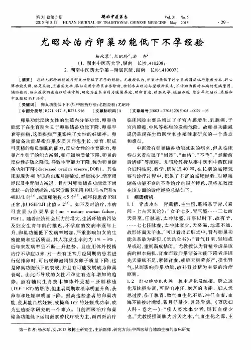 尤昭玲治疗卵巢功能低下不孕经验