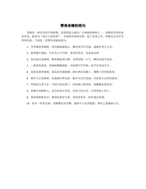 赞美香椿的绝句