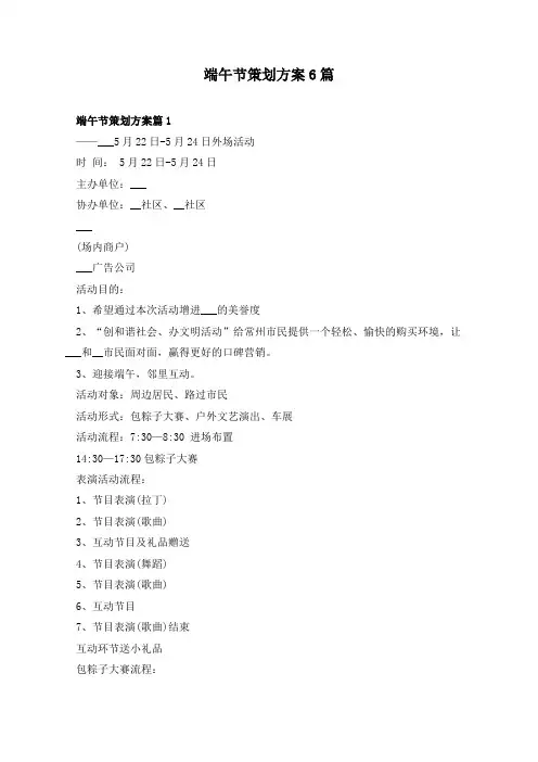 端午节策划方案6篇