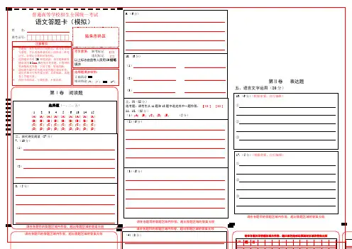 全国卷语文答题卡模板