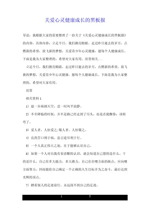 关爱心灵健康成长的黑板报