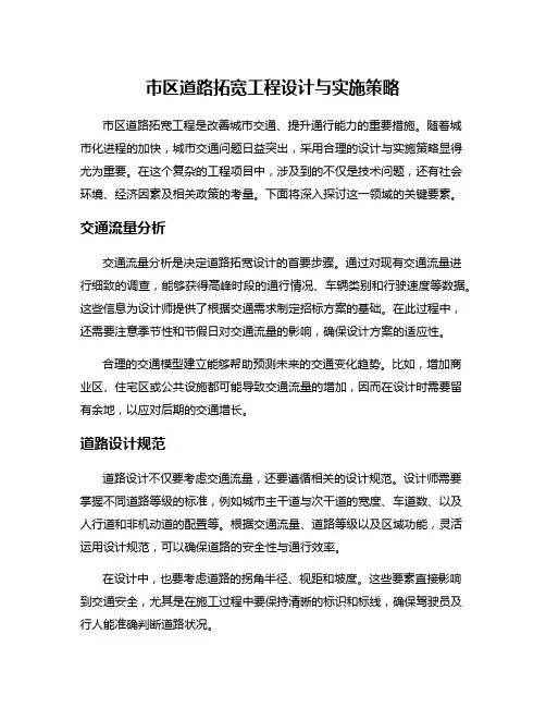 市区道路拓宽工程设计与实施策略