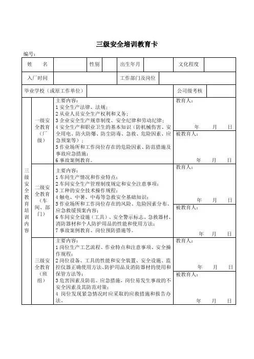 职工三级安全培训教育卡