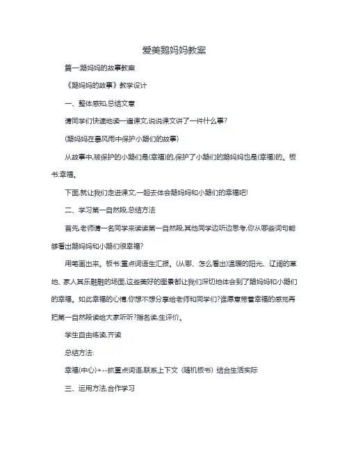 爱美鹅妈妈教案