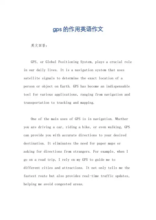 gps的作用英语作文