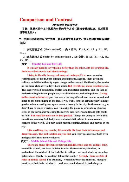 英语作文中比较和对照的写作方法