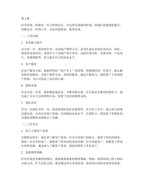 房地产销售个人年终述职(3篇)
