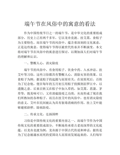 端午节在风俗中的寓意的看法
