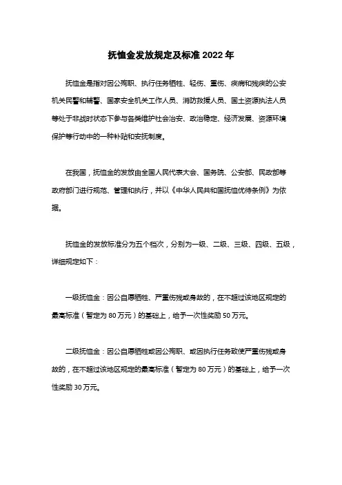 抚恤金发放规定及标准2022年