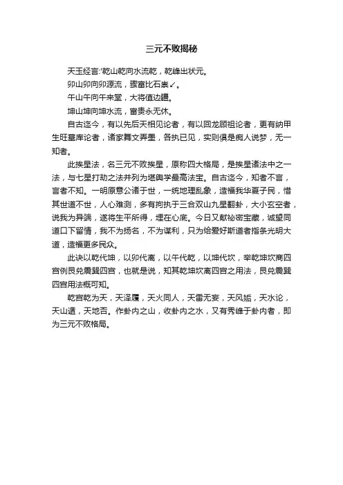 三元不败揭秘