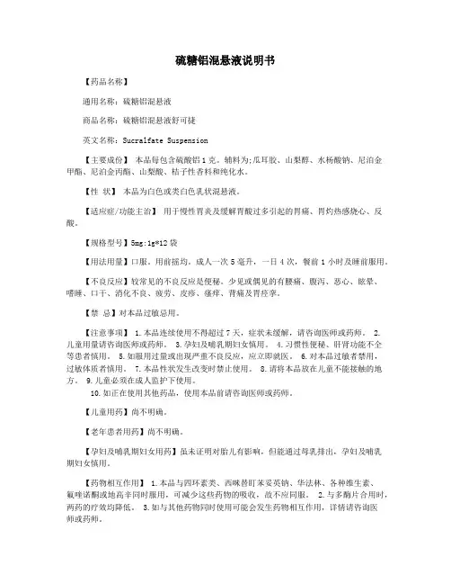 硫糖铝混悬液说明书