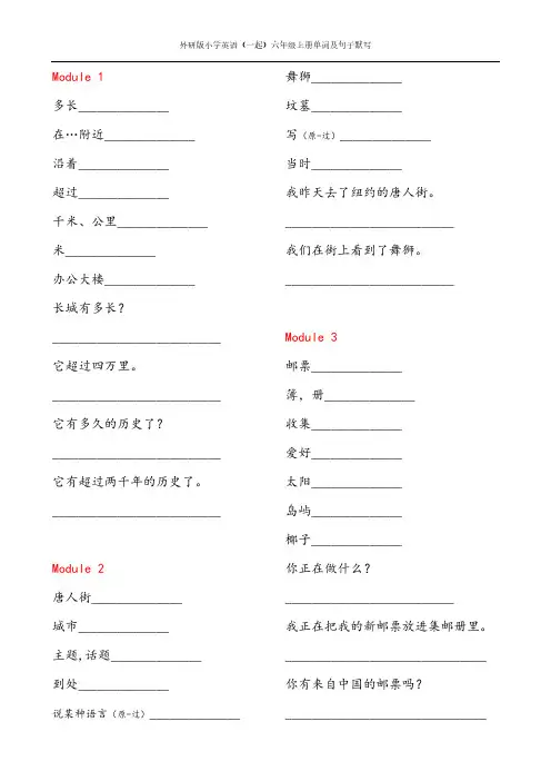 外研版小学英语(一起)六年级上册单词及句子默写
