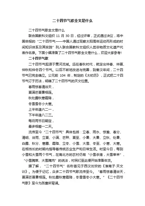 二十四节气歌全文是什么