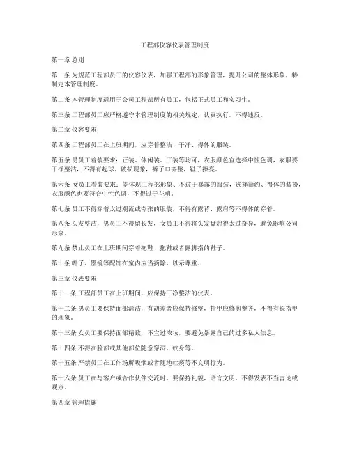 工程部仪容仪表管理制度