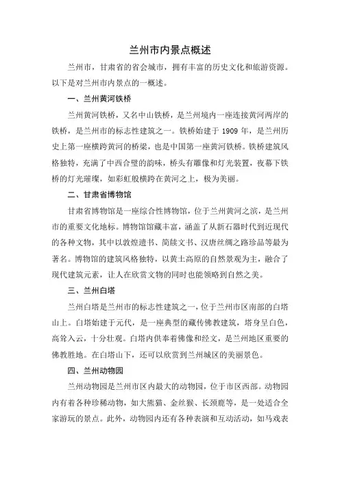 兰州市内景点概述
