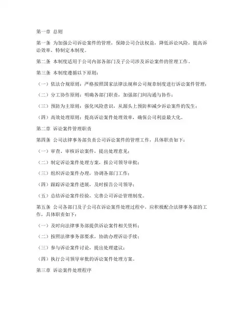 公司诉讼案件管理制度