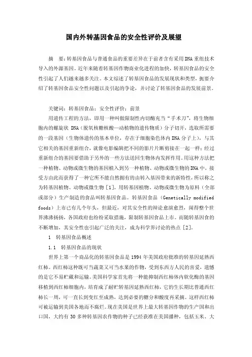 基因工程论文