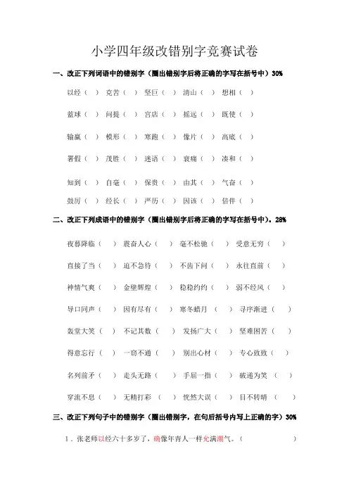 修改错别字练习