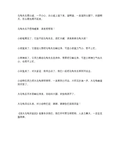 宝宝睡前故事：送大乌龟回家