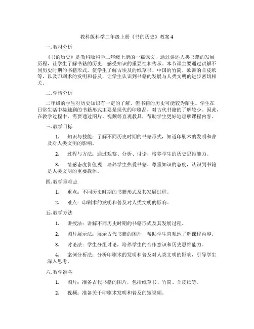 教科版科学二年级上册《书的历史》教案4