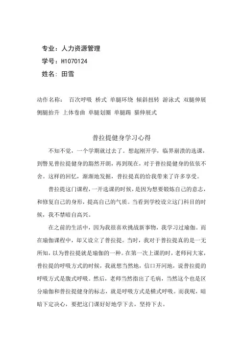 普拉提学习心得