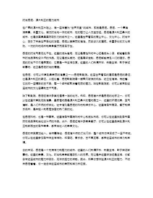 时尚悉尼：澳大利亚的魅力城市