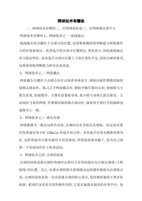 网球技术有哪些