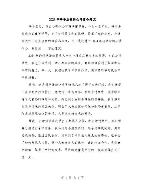 2024年研学后教的心得体会范文（2篇）