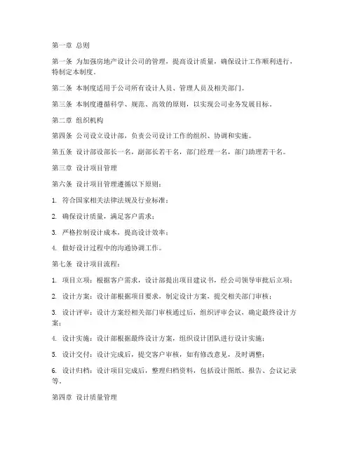 房地产设计公司管理制度